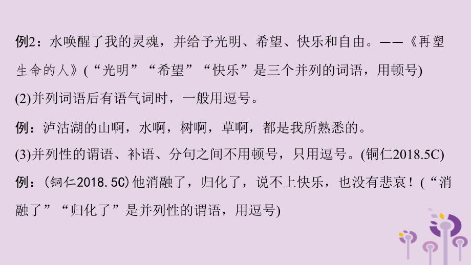 贵州省2019年中考语文总复习 第二部分 积累与运用 专题四 标点符号的使用辨析课件_第3页