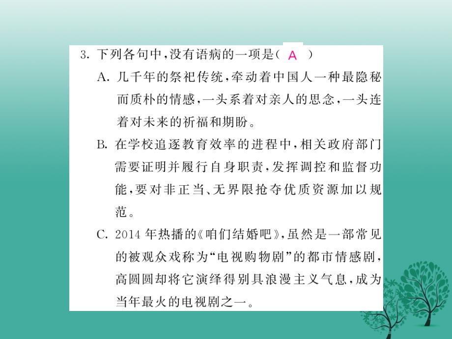 2018年春九年级语文下册 专题复习训练二 句子的运用课件 （新版）语文版_第4页