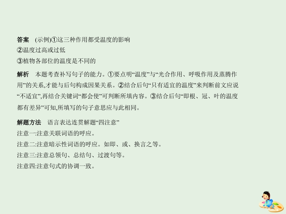 （浙江版 5年高考3年模拟）2019年高考语文 专题八 语言表达的简明、连贯、得体、准确、鲜明、生动课件_第3页