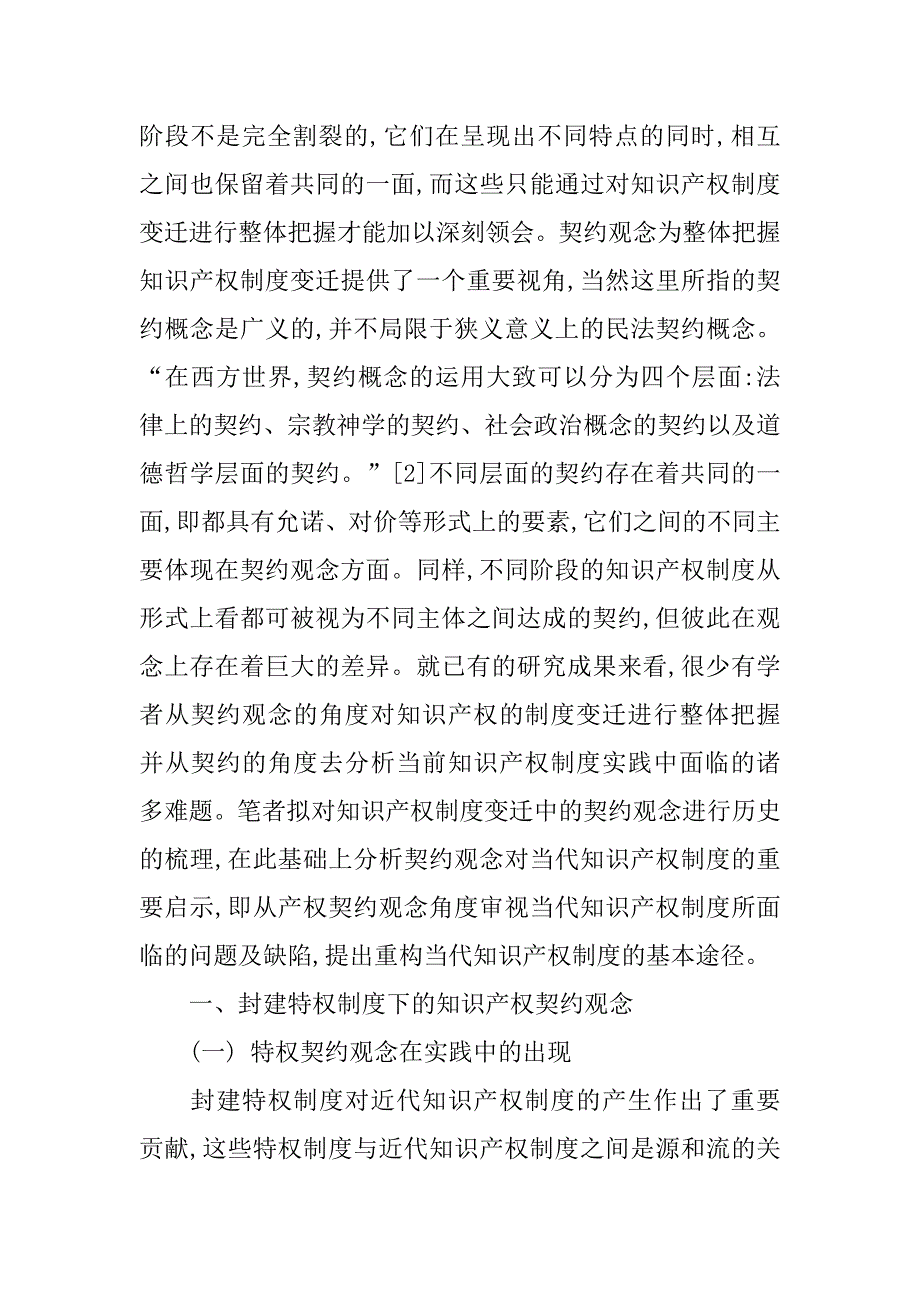 知识产权制度变迁中契约观念的演进及其启示的论文_第2页