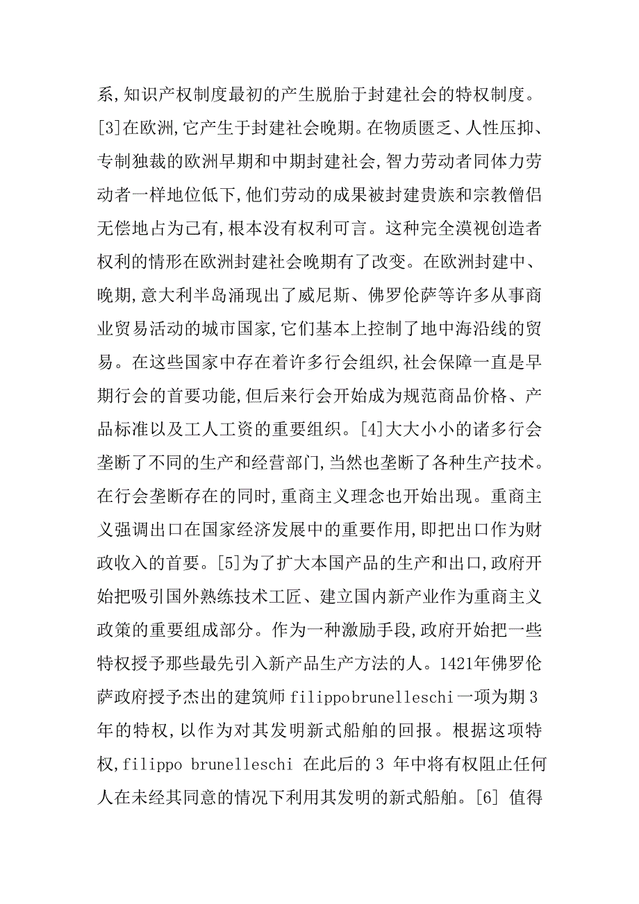 知识产权制度变迁中契约观念的演进及其启示的论文_第3页