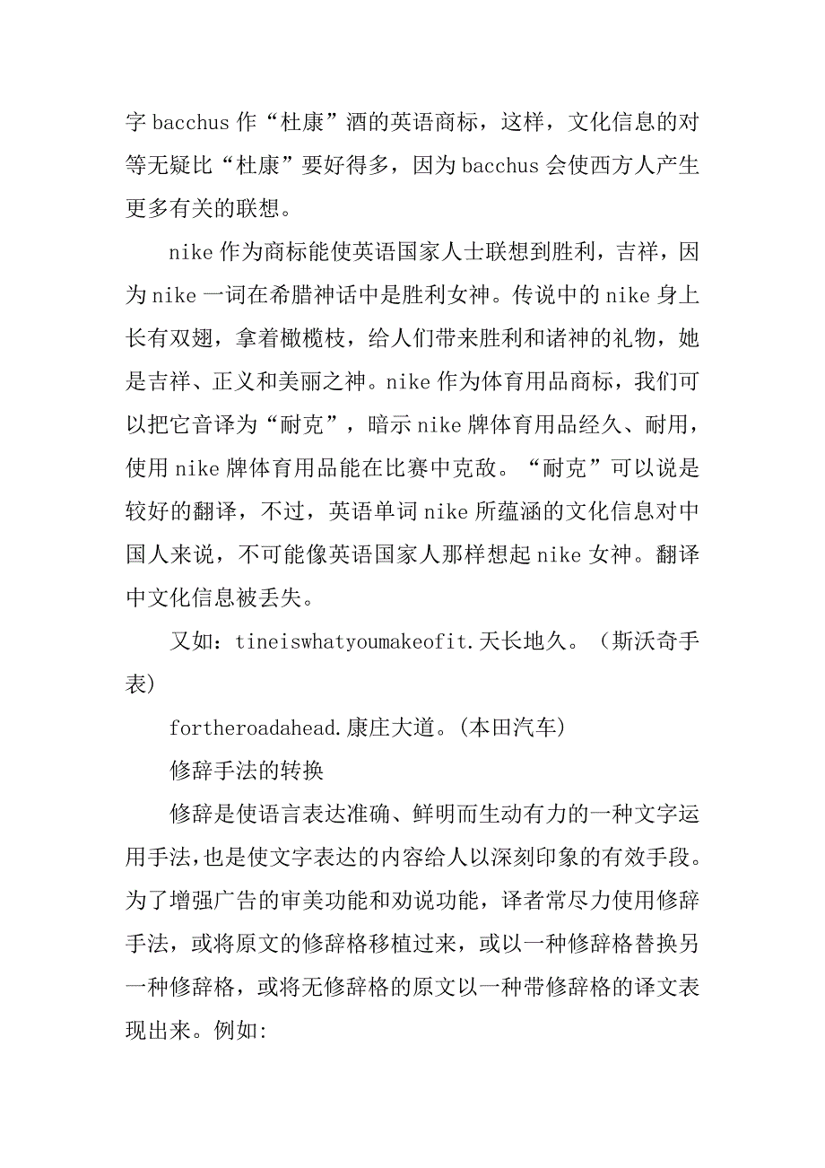 英汉广告翻译中的差异性研究的论文_第4页