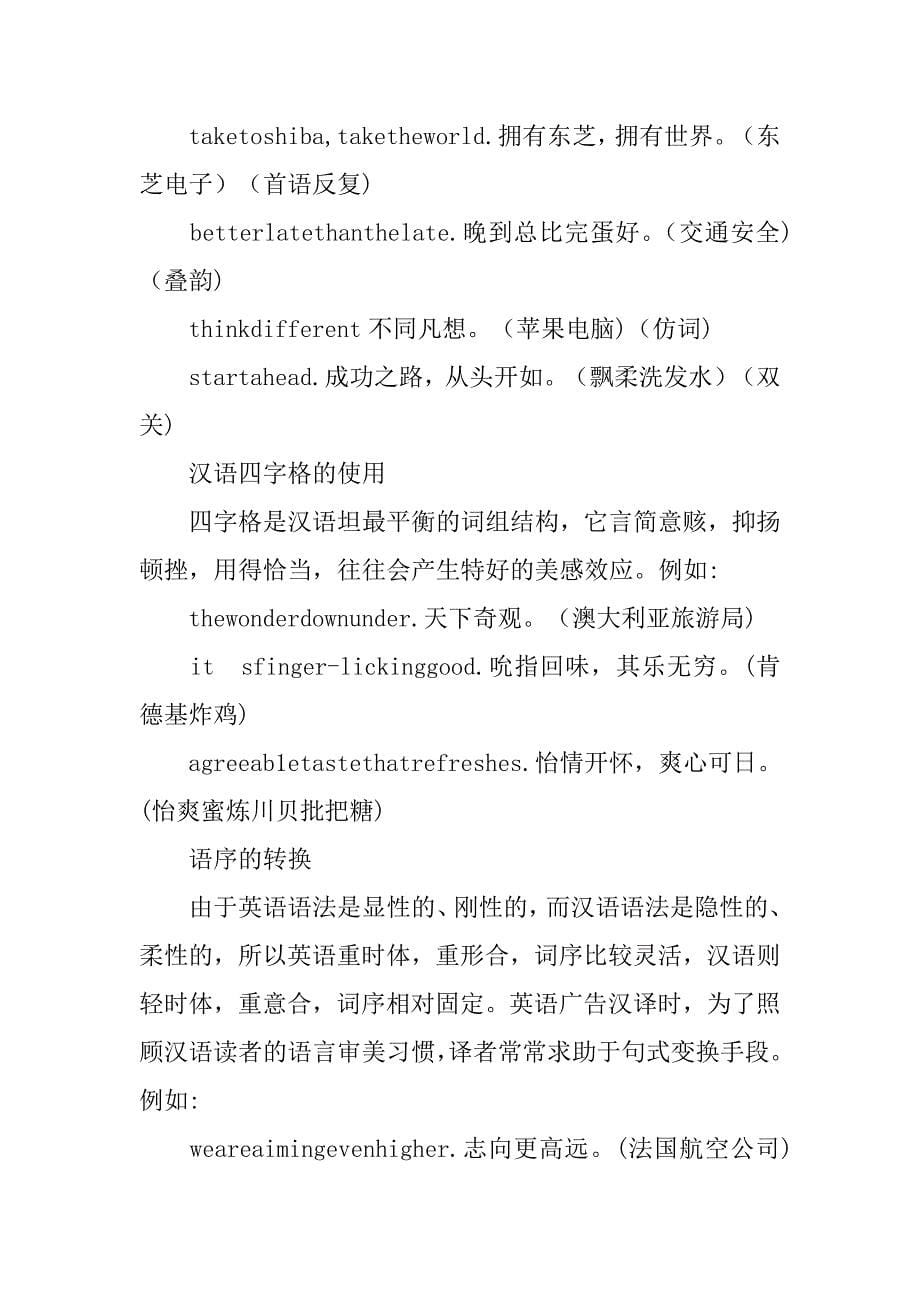 英汉广告翻译中的差异性研究的论文_第5页
