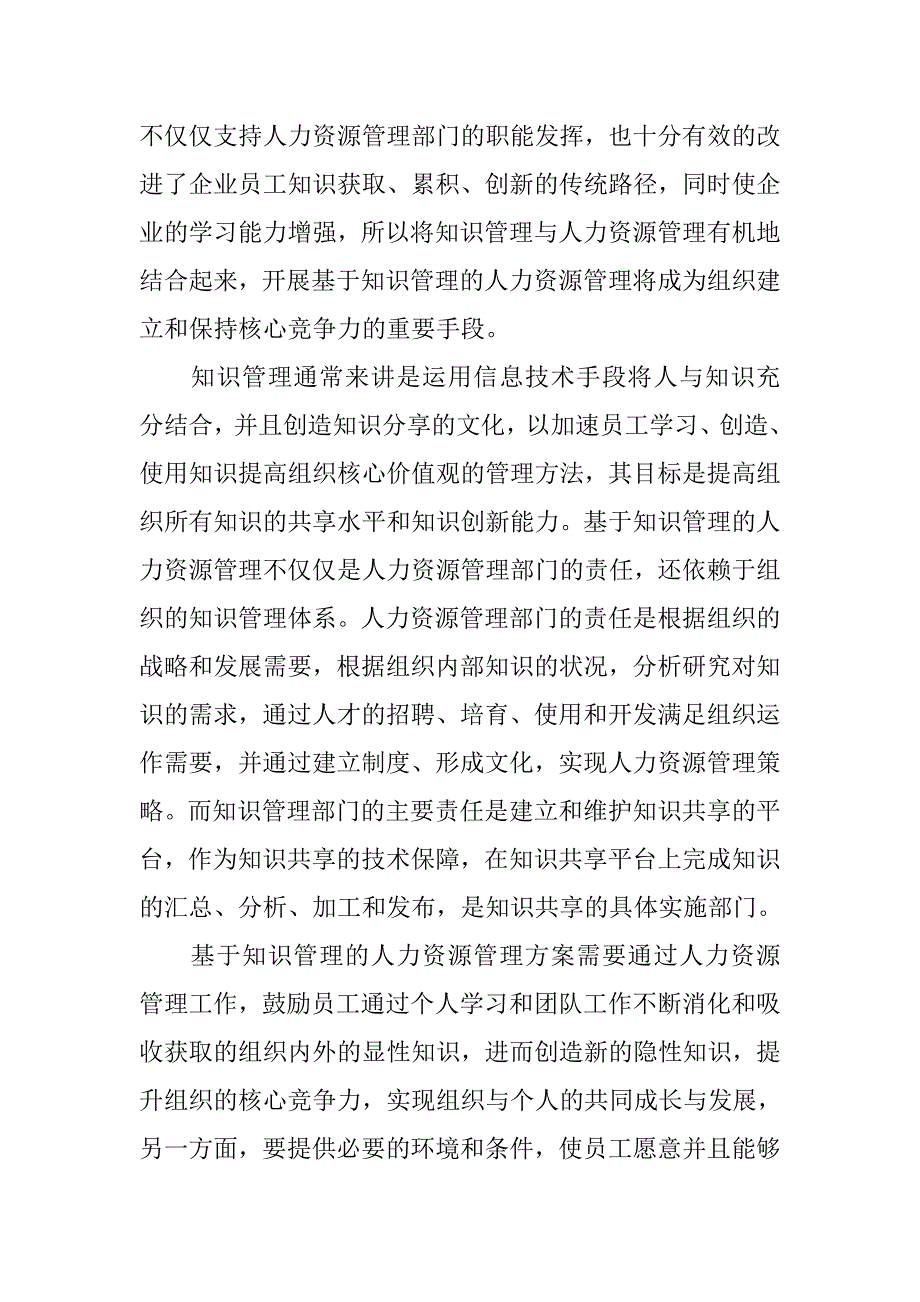 知识经济时代下中小企业人力资源系统再造策略分析的论文_第2页