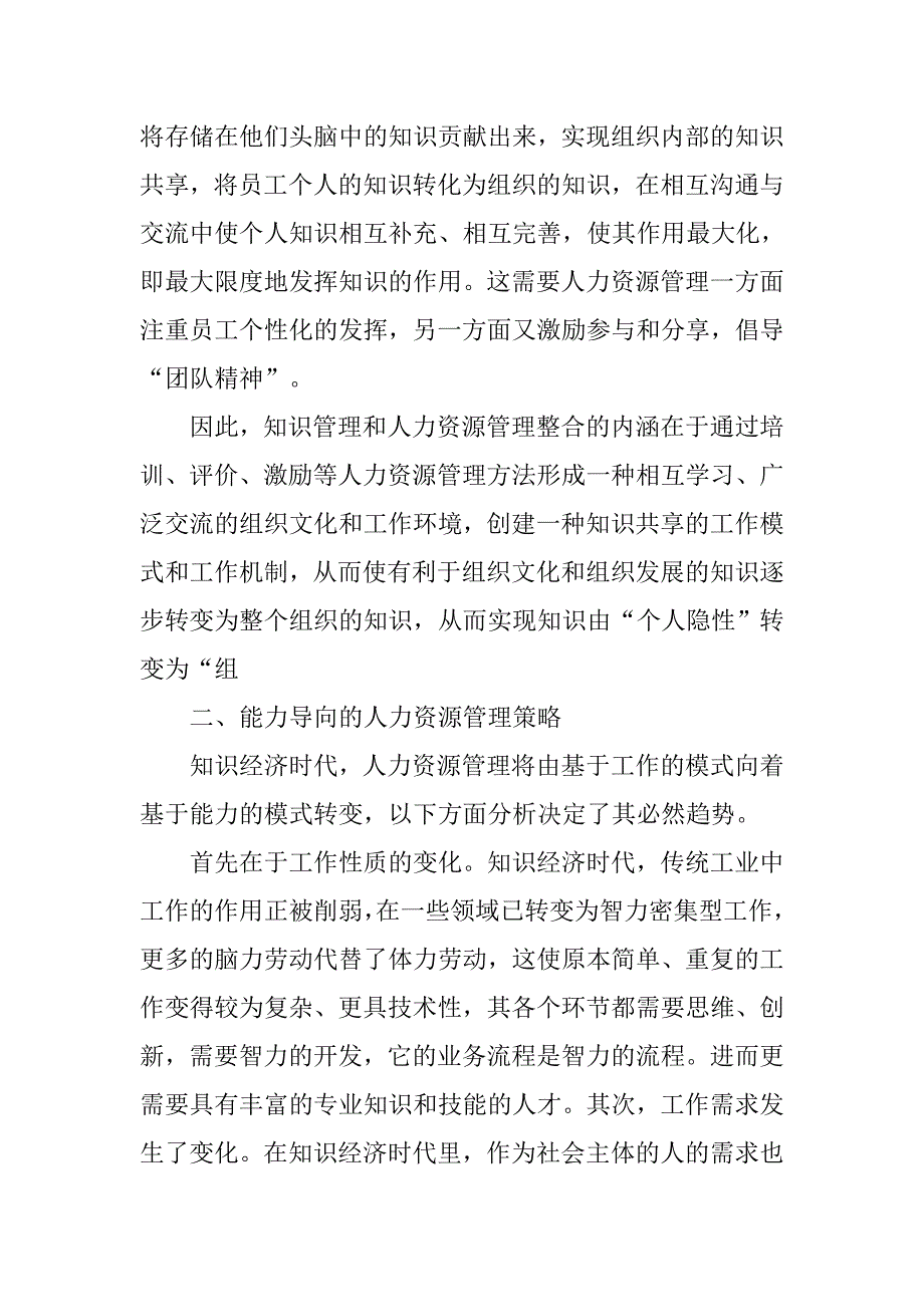 知识经济时代下中小企业人力资源系统再造策略分析的论文_第3页