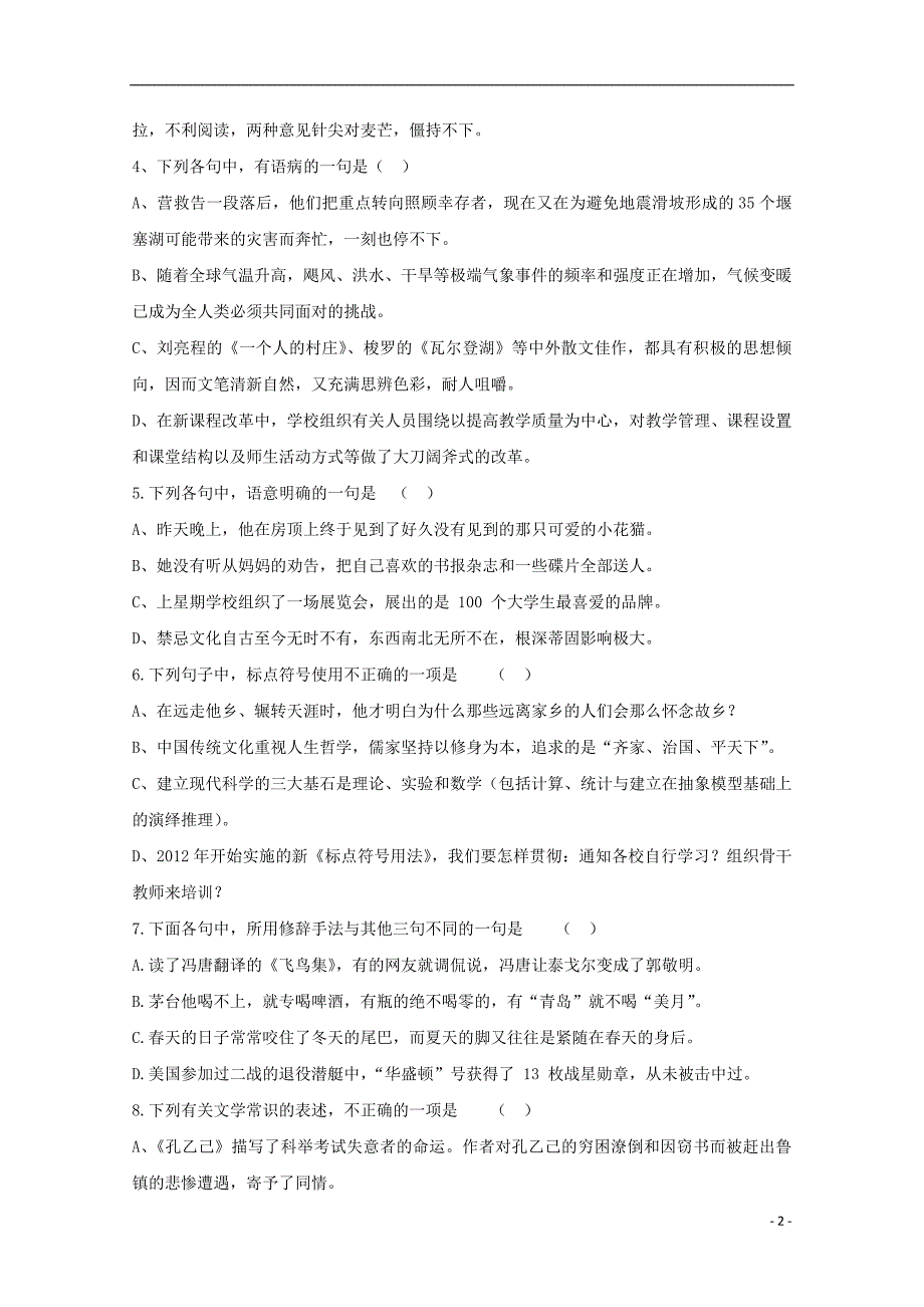 广东省深圳市耀华实验学校2018-2019学年高二语文上学期期中试题（港澳台）_第2页