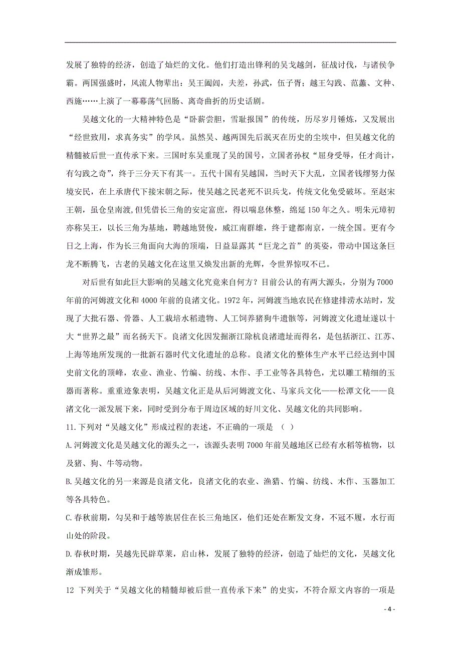 广东省深圳市耀华实验学校2018-2019学年高二语文上学期期中试题（港澳台）_第4页