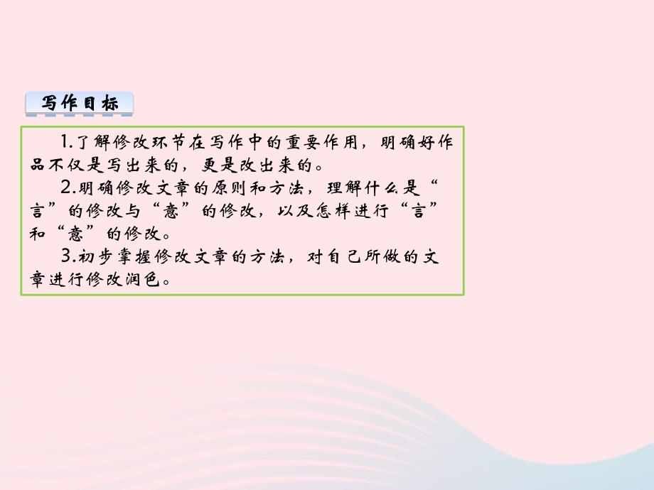 2019九年级语文下册 第四单元 写作 修改润色课件 新人教版_第3页