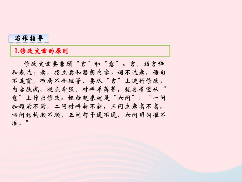 2019九年级语文下册 第四单元 写作 修改润色课件 新人教版_第4页