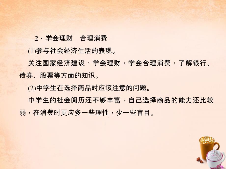 2018中考政治 知识盘查四 国情教育 考点50 中学生应学会合理消费课件 新人教版_第3页