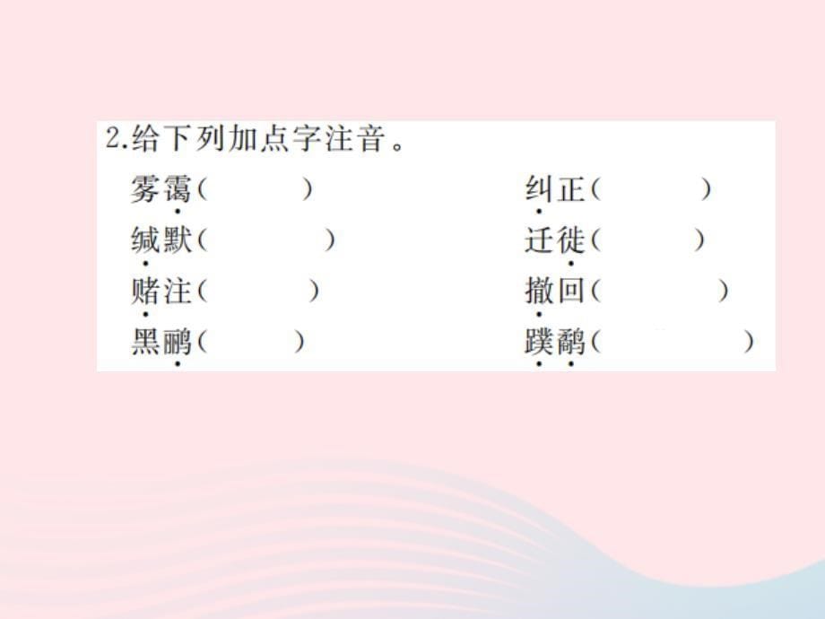 八年级语文下册 第二单元 7大雁归来习题课件 新人教版_第5页