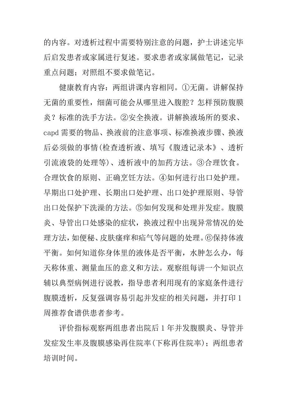 腹膜透析患者健康教育方法有效性探讨的论文_第3页