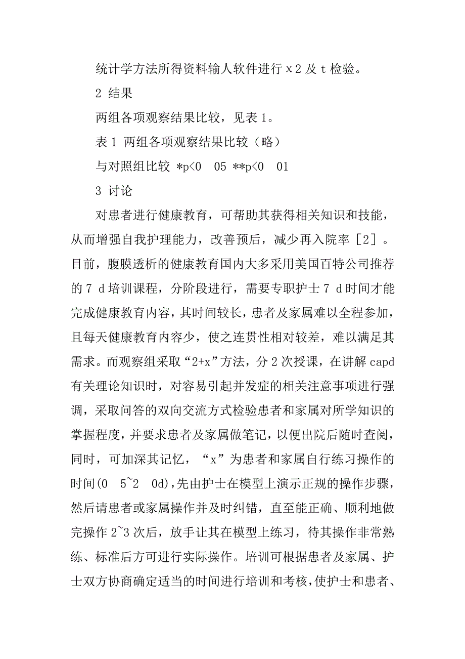 腹膜透析患者健康教育方法有效性探讨的论文_第4页