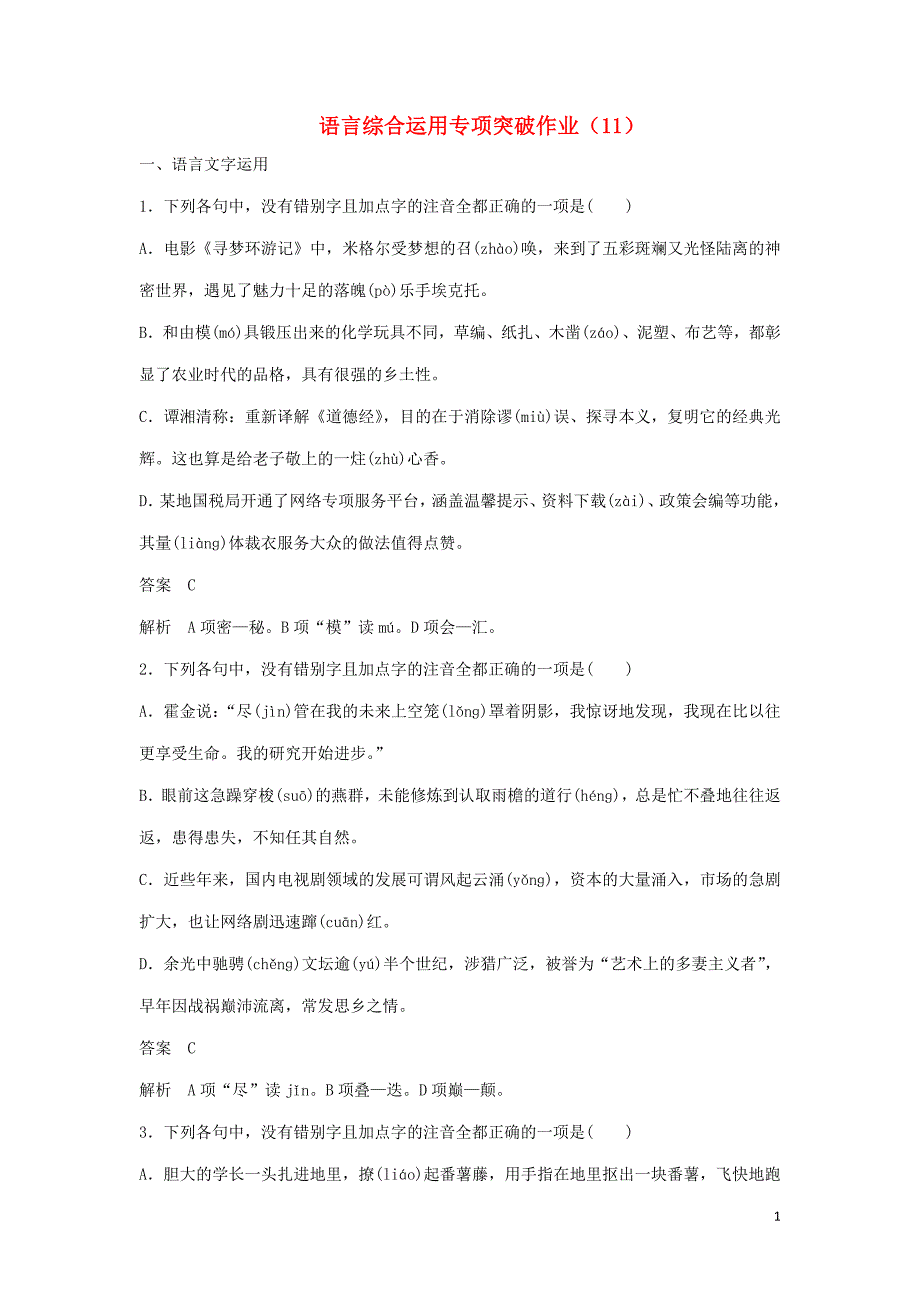 （浙江专用）2019届高三语文二轮复习 语言综合运用专项突破作业（11）_第1页