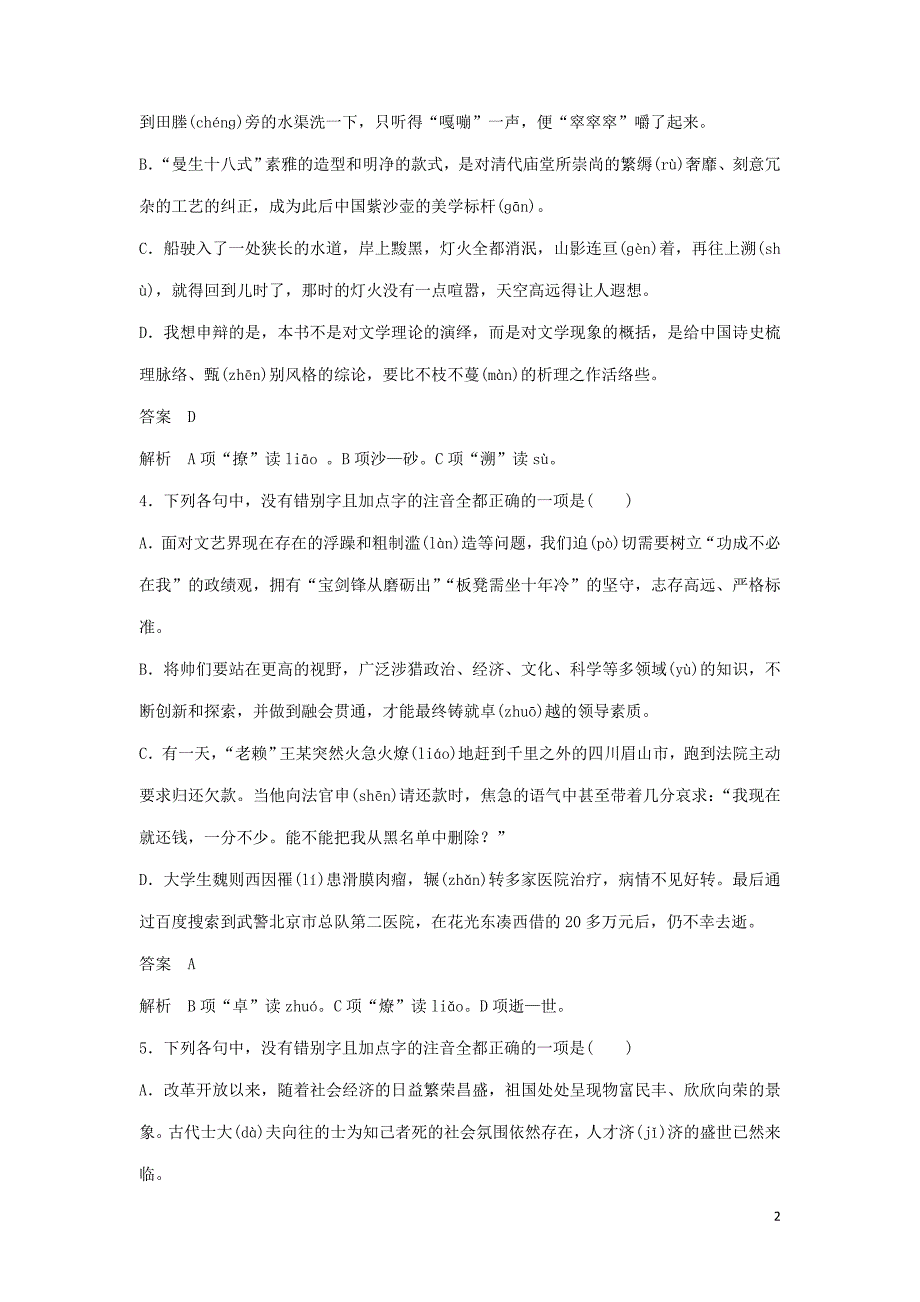 （浙江专用）2019届高三语文二轮复习 语言综合运用专项突破作业（11）_第2页