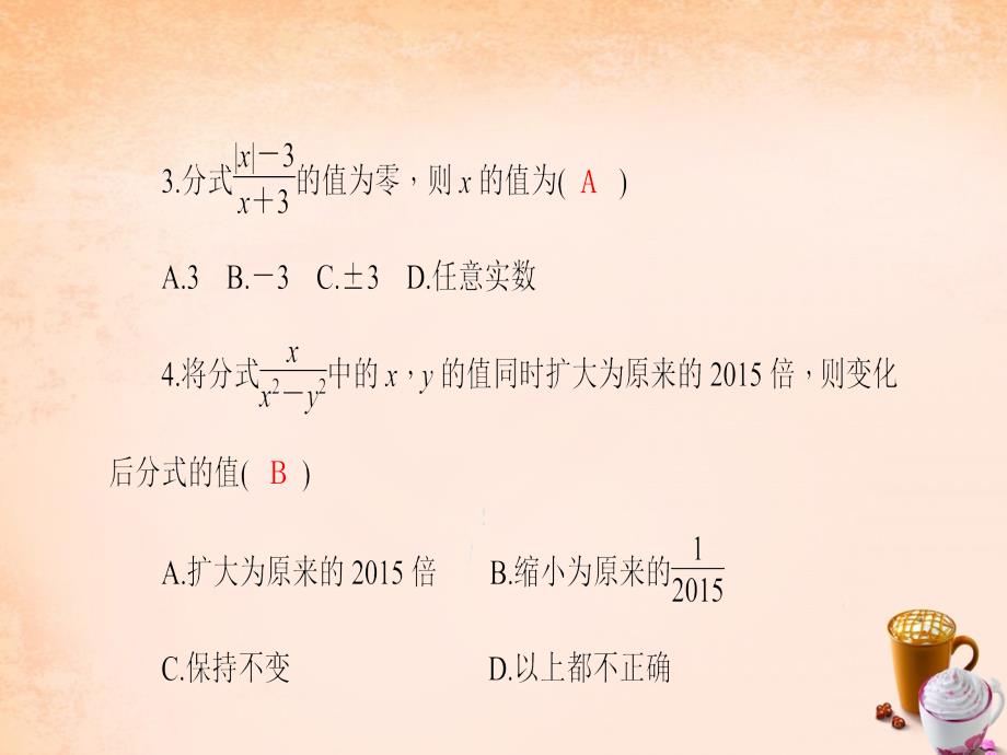 2018七年级数学下学期单元清五课件 （新版）沪科版_第3页