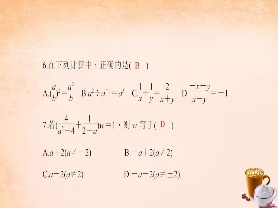 2018七年级数学下学期单元清五课件 （新版）沪科版_第5页