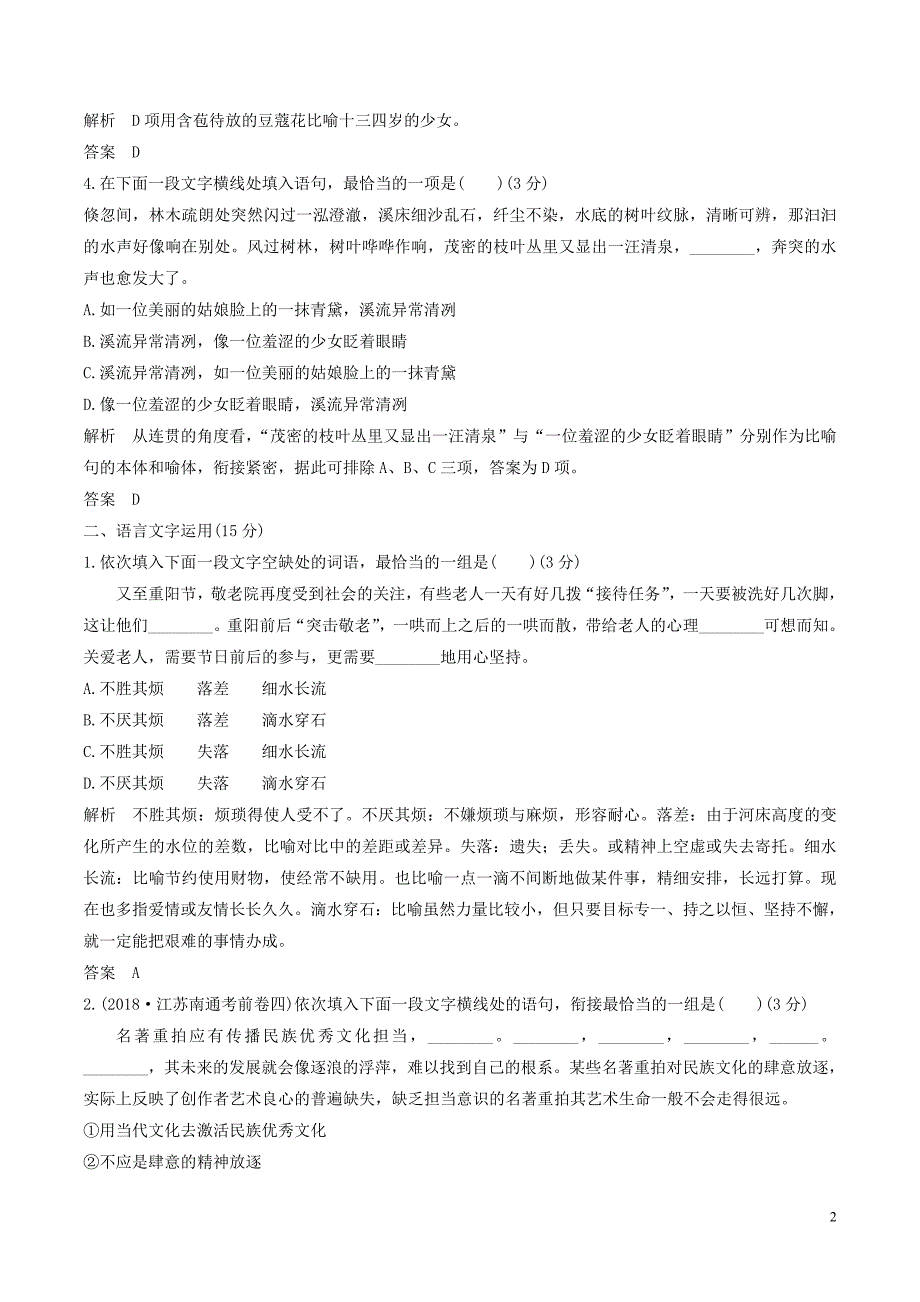 （江苏专用）2019届高三语文二轮复习 成语、病句辨析专项突破作业（7）_第2页