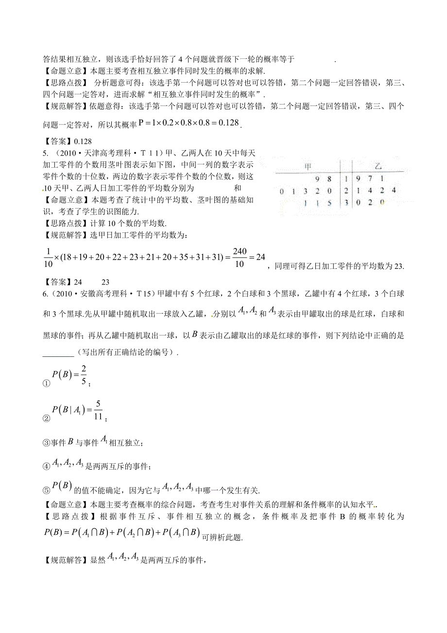 高考数学 考点28 随机事件的概率、古典概型、几何概型练习_第2页