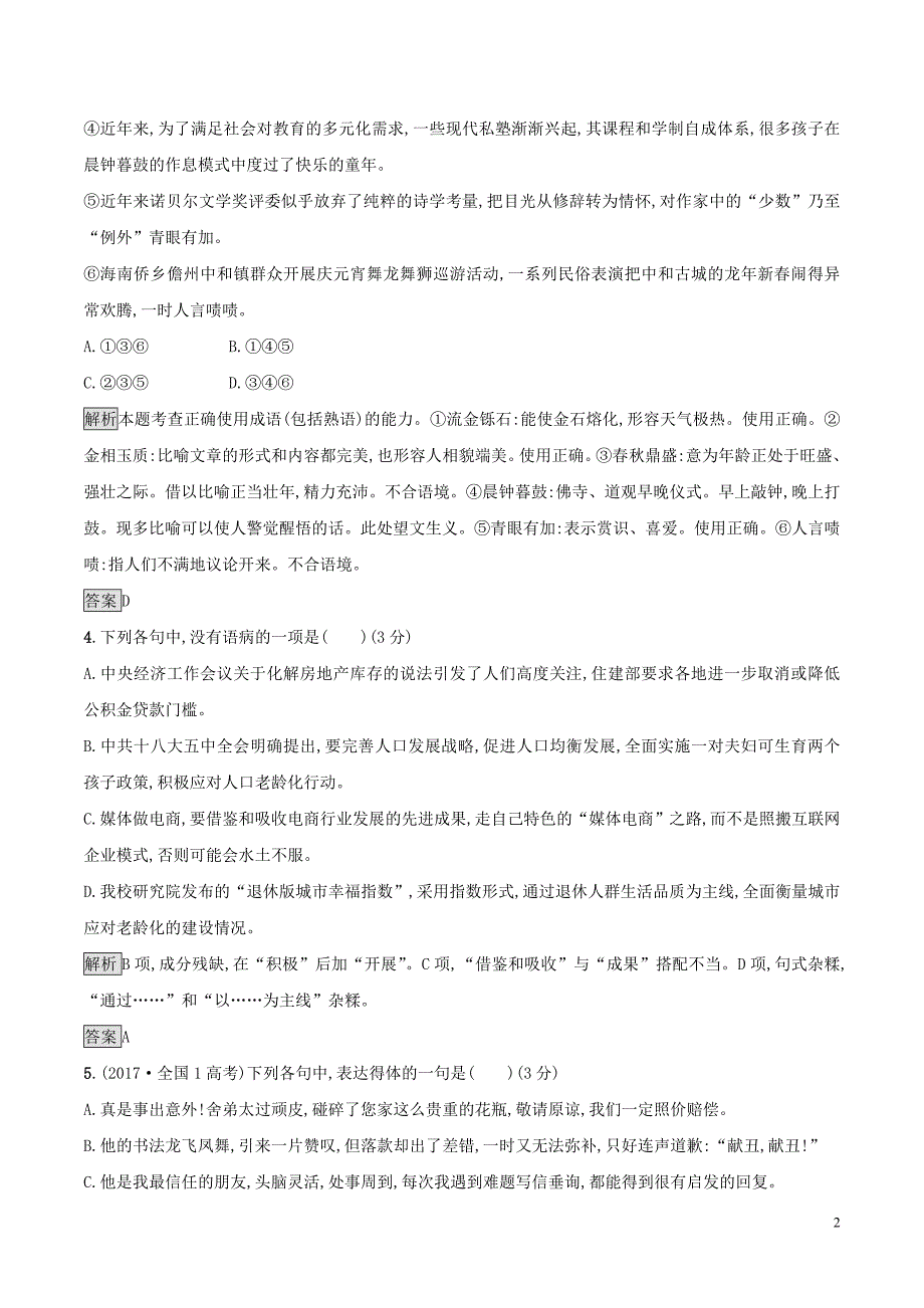 （江苏专用）2019届高三语文二轮复习 成语、病句辨析专项突破作业（12）_第2页