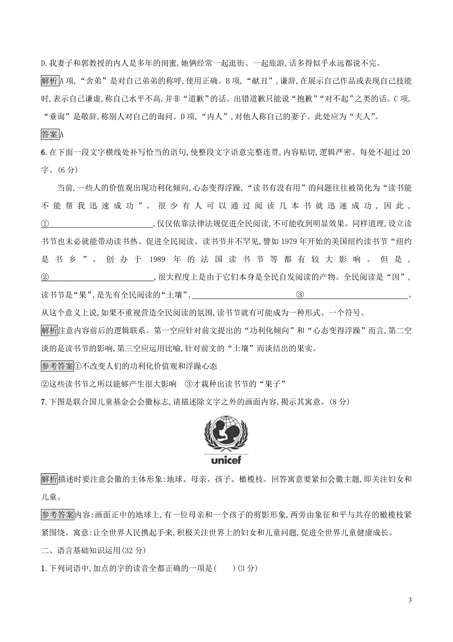 （江苏专用）2019届高三语文二轮复习 成语、病句辨析专项突破作业（12）_第3页