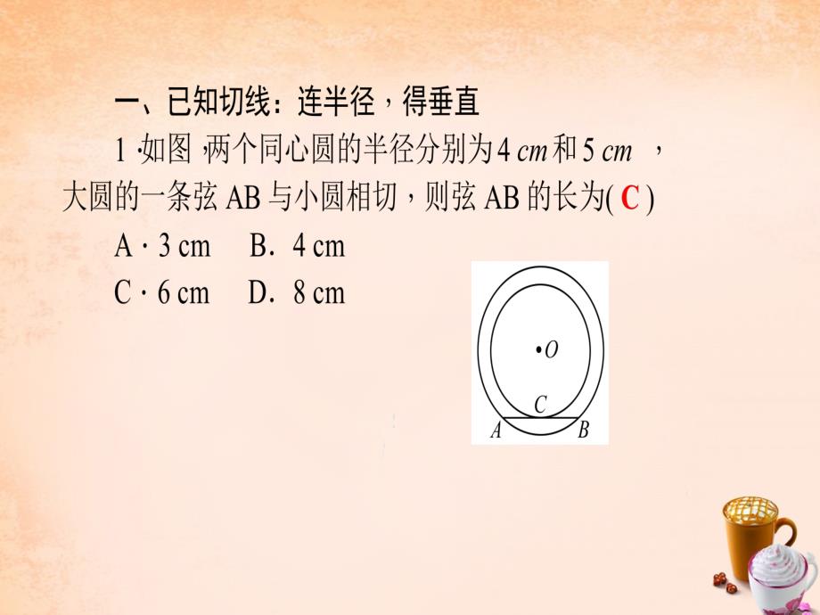 2018九年级数学下册 专题五 切线的辅助线的做法课件 （新版）湘教版_第2页