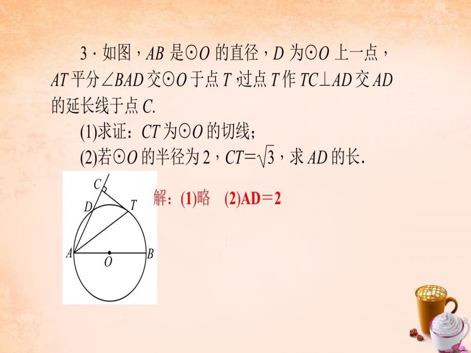 2018九年级数学下册 专题五 切线的辅助线的做法课件 （新版）湘教版_第4页