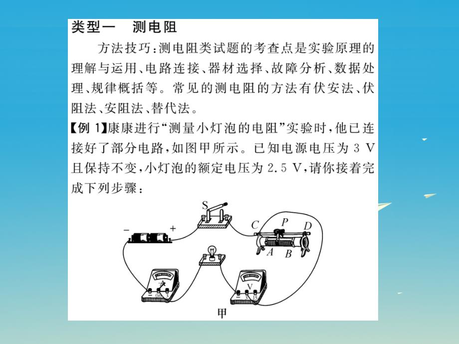 2018届九年级物理下册 专题十 电学实验探究专题课件 （新版）教科版_第2页