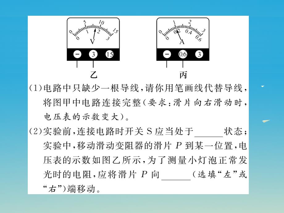 2018届九年级物理下册 专题十 电学实验探究专题课件 （新版）教科版_第3页