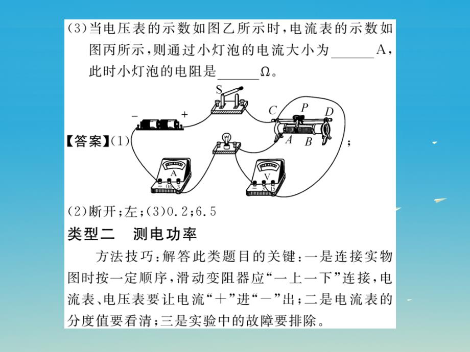 2018届九年级物理下册 专题十 电学实验探究专题课件 （新版）教科版_第4页