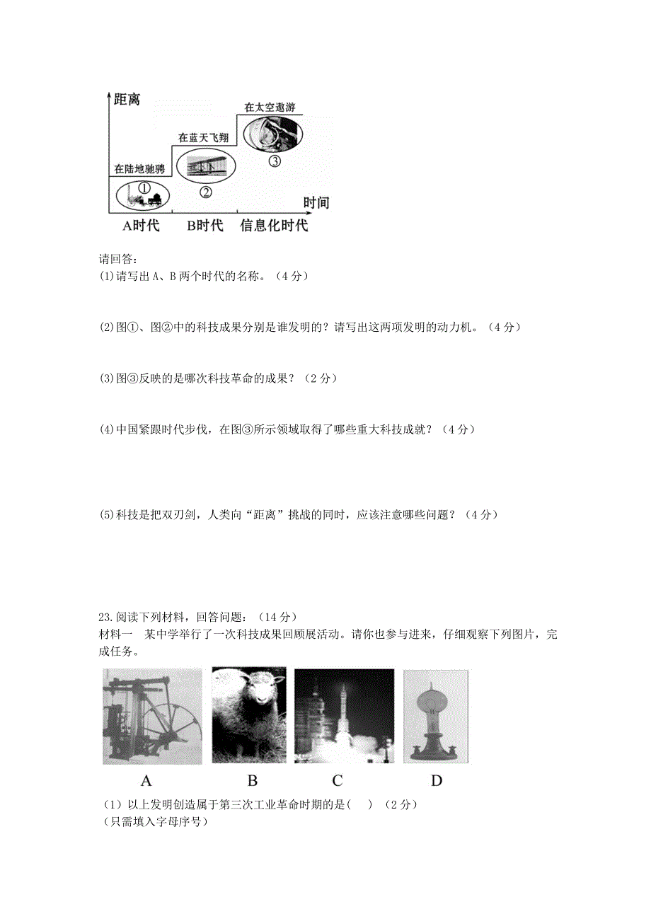 九年级历史下册 第六单元 世界现代科技与文化测试题 中图版_第4页