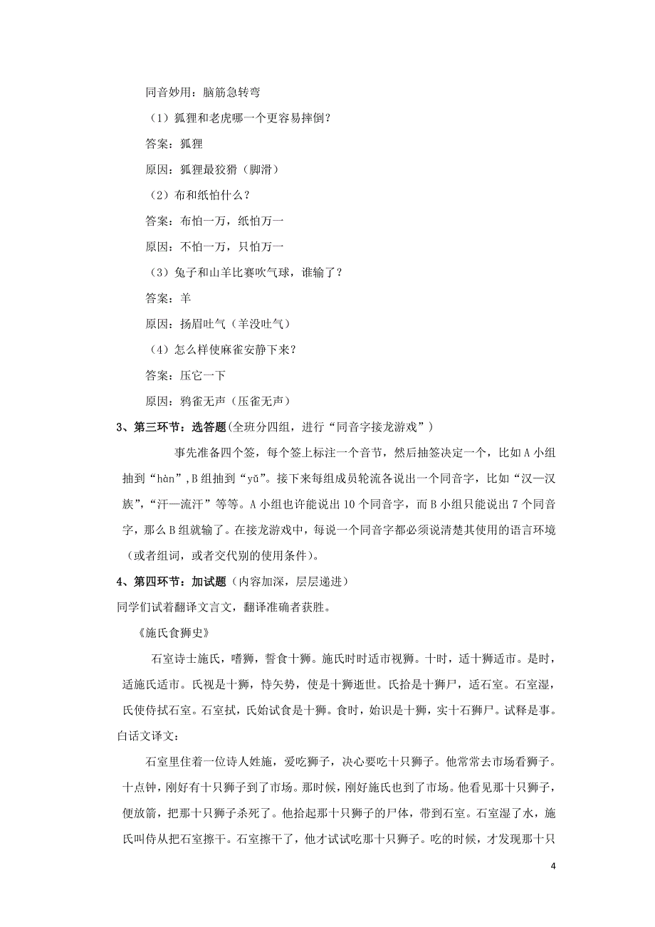 2018-2019学年高中语文 第二课 第2节 耳听为虚--同音字和同音词学案 新人教版选修《语言文字应用》_第4页