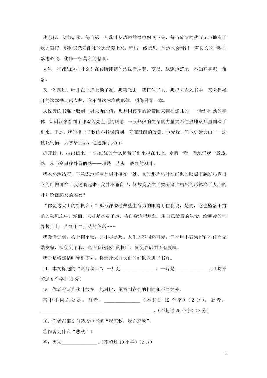 浙江省金华市云富高级中学高中语文 第一专题 我与地坛练习1 苏教版必修2_第5页