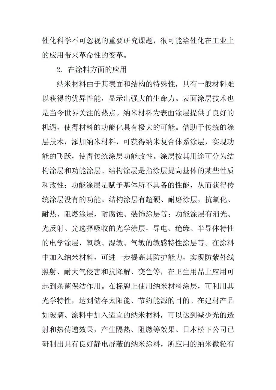 纳米材料在化工生产中的应用的论文_1_第3页