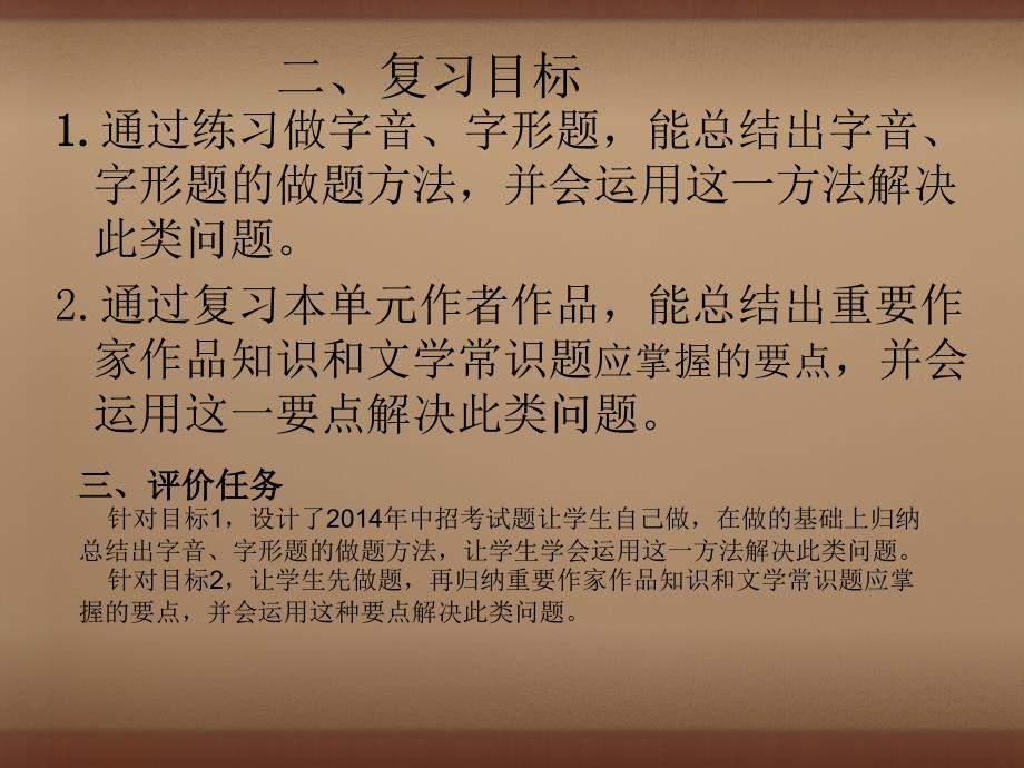 2018-2019学年七年级语文上册 第三单元复习之二 字音字形与作者作品课件 （新版）新人教版_第4页