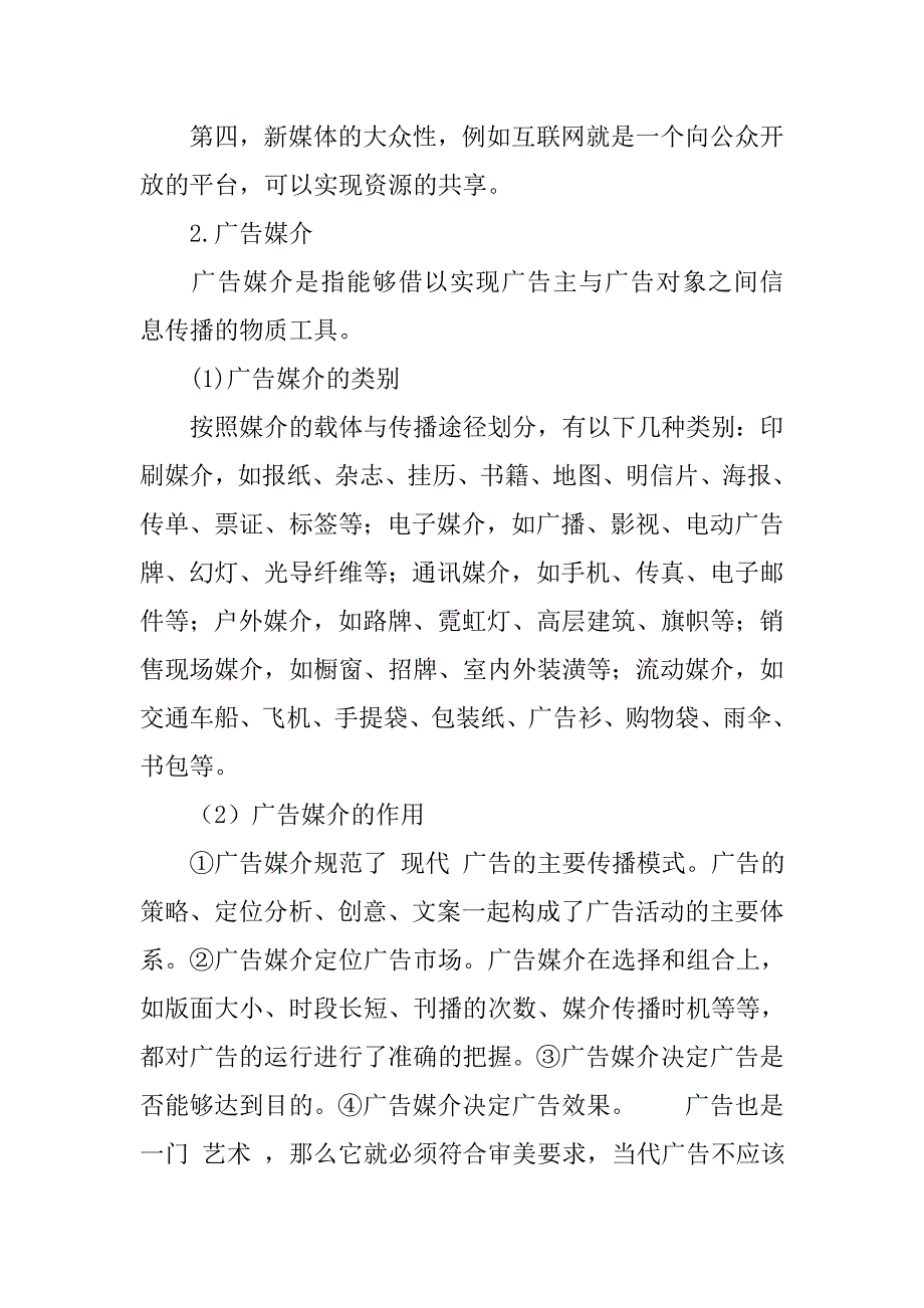 浅谈广告媒介在新媒体下的发展的论文_第3页