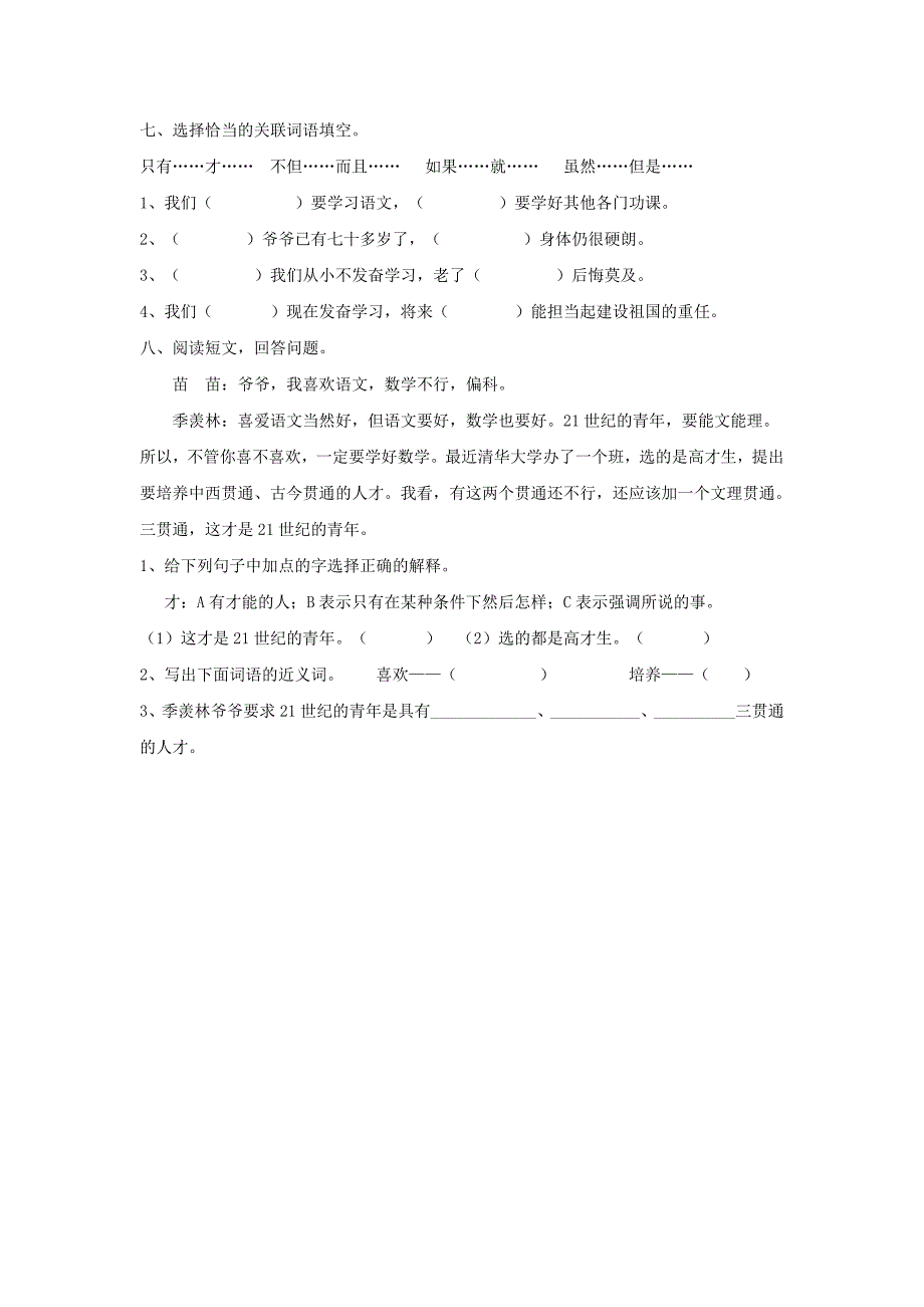 五年级语文上册 2.小苗与大树的对话习题 新人教版_第2页