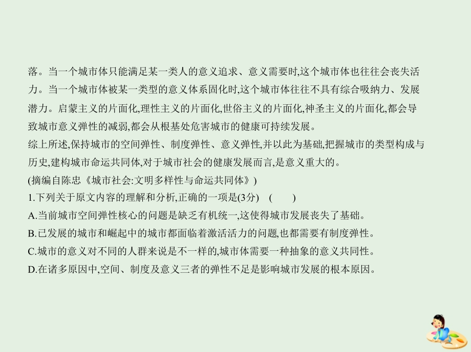 （课标iii 5年高考3年模拟）2019年高考语文 专题一 论述类文本阅读课件_第4页