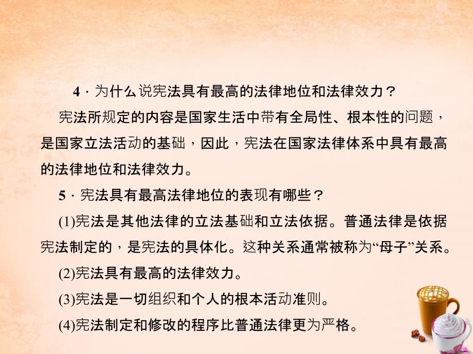 2018中考政治 知识盘查三 法律教育 考点29 理解宪法与普通法律的关系课件 新人教版_第3页