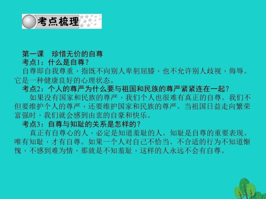 2018届中考政治 备考集训 第一篇 系统复习 第二十一讲 做自尊自信、自立自强的人课件 新人教版_第5页