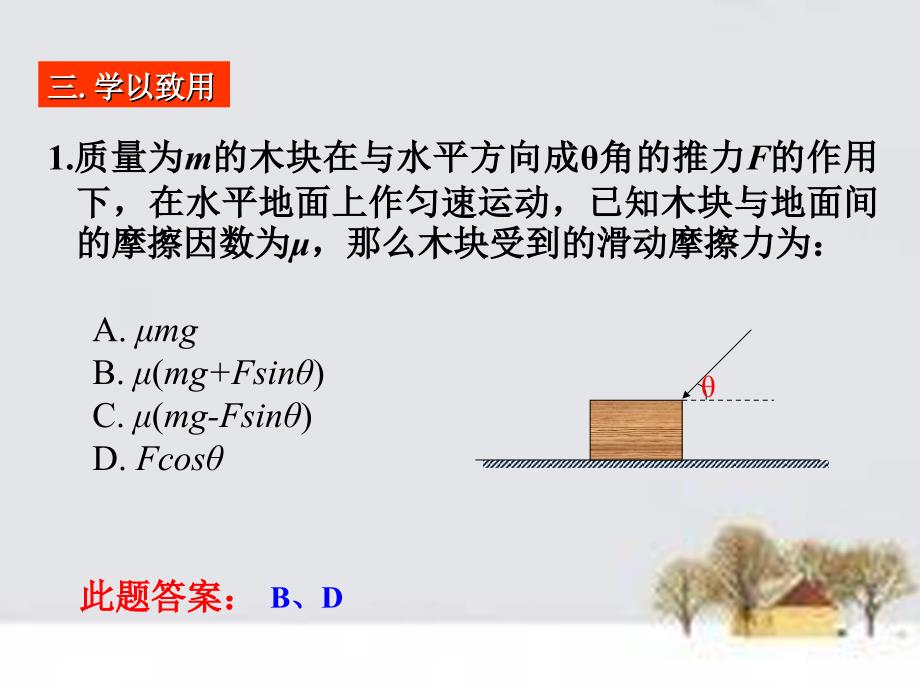 2018-2019学年高中物理 3.5共点力的平衡条件课件 粤教版必修1_第4页