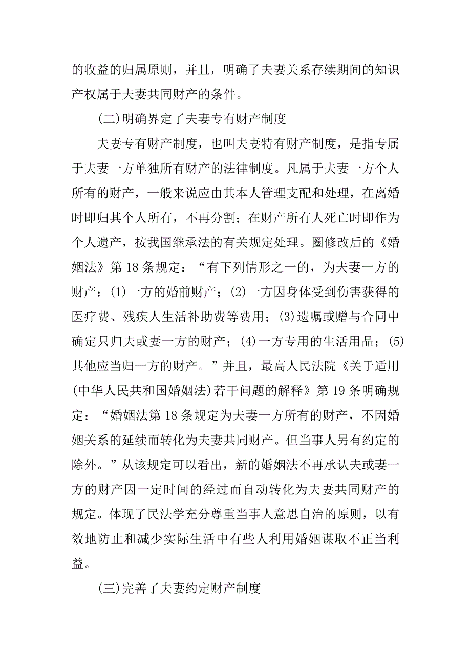 浅谈完善我国夫妻财产制立法的构想的论文_第3页