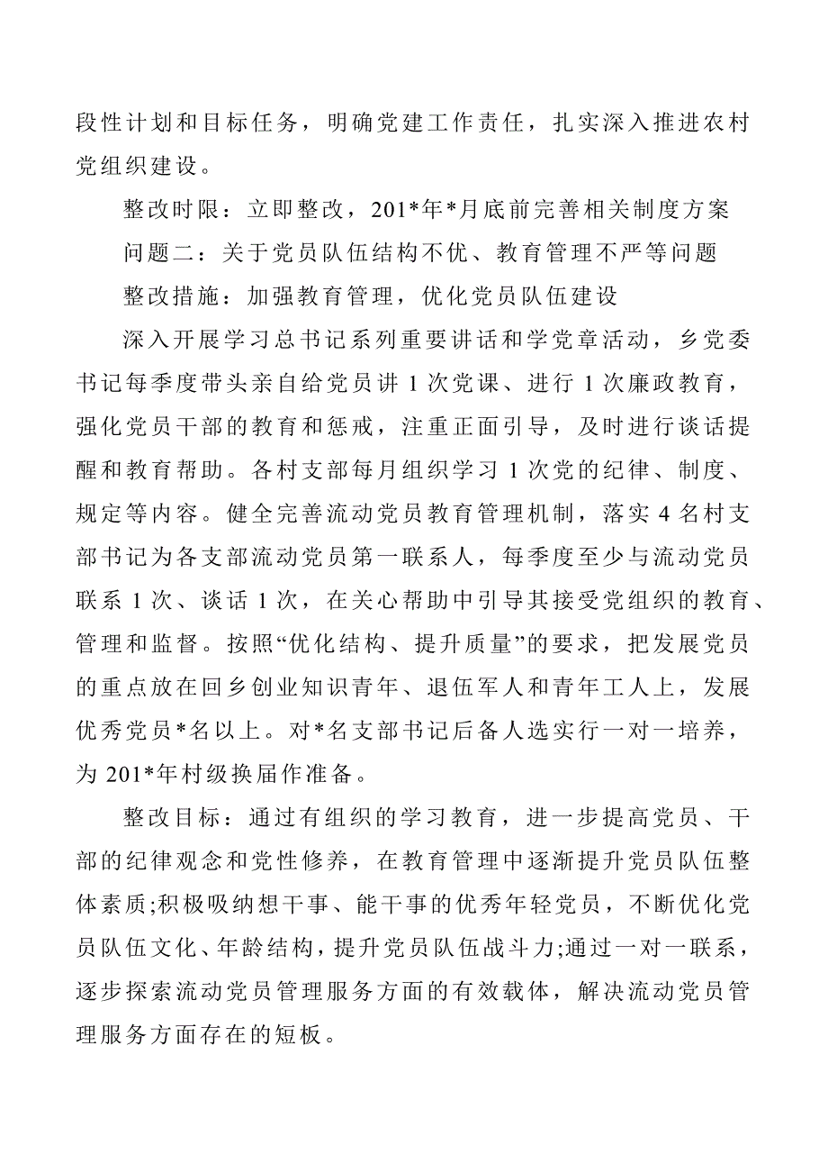 党员个人全面从严治党方面存在的问题及整改措施3篇_第4页