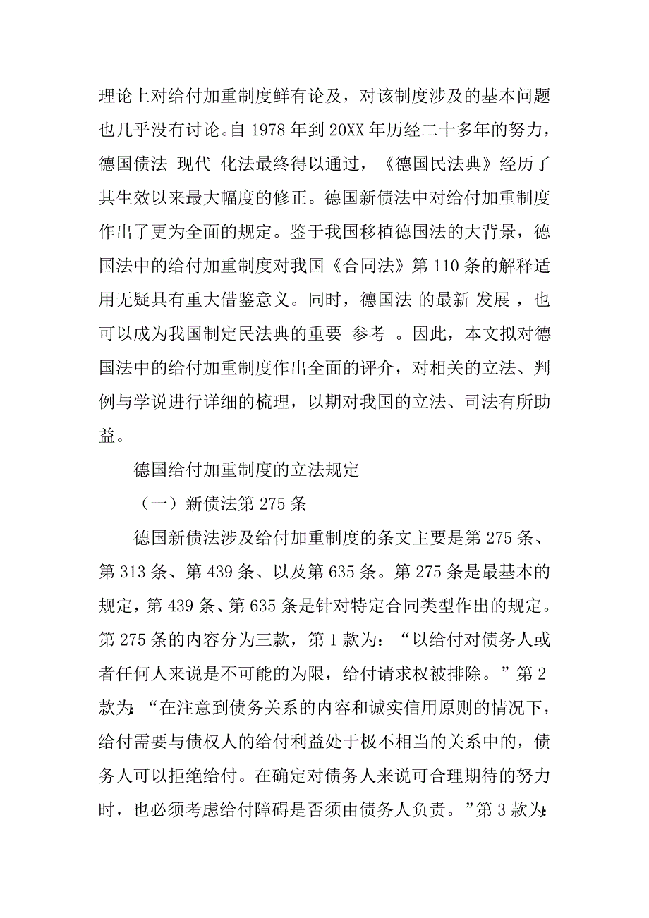 论德国新债法上的给付加重制度的论文_第2页