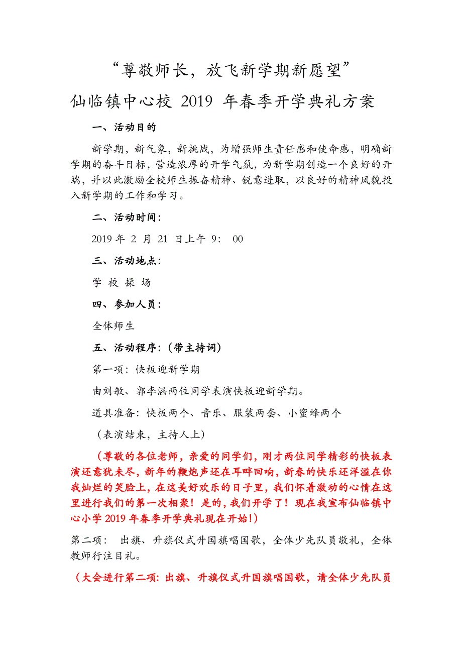 2019年开学典礼方案_第1页