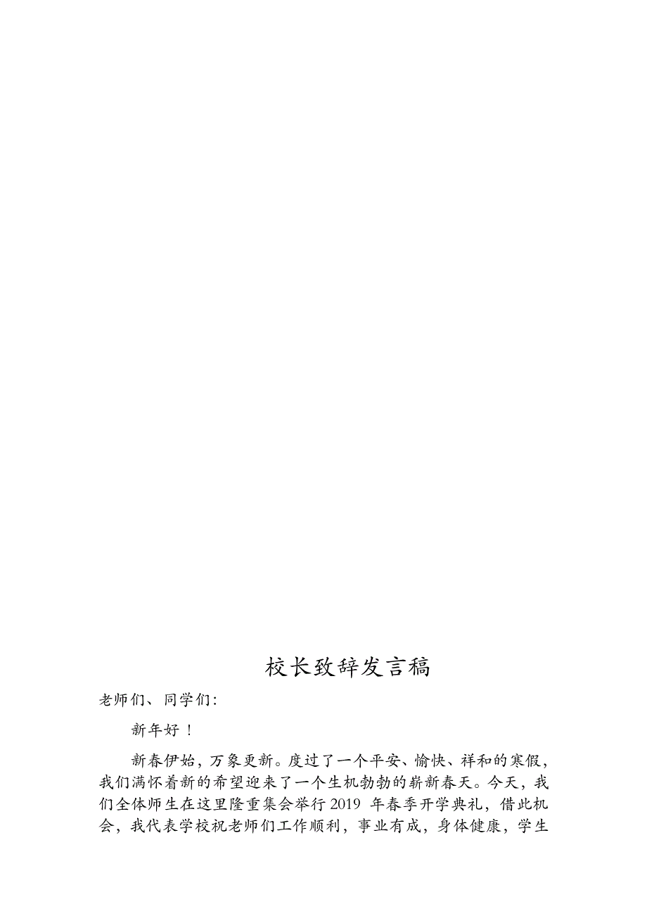 2019年开学典礼方案_第4页