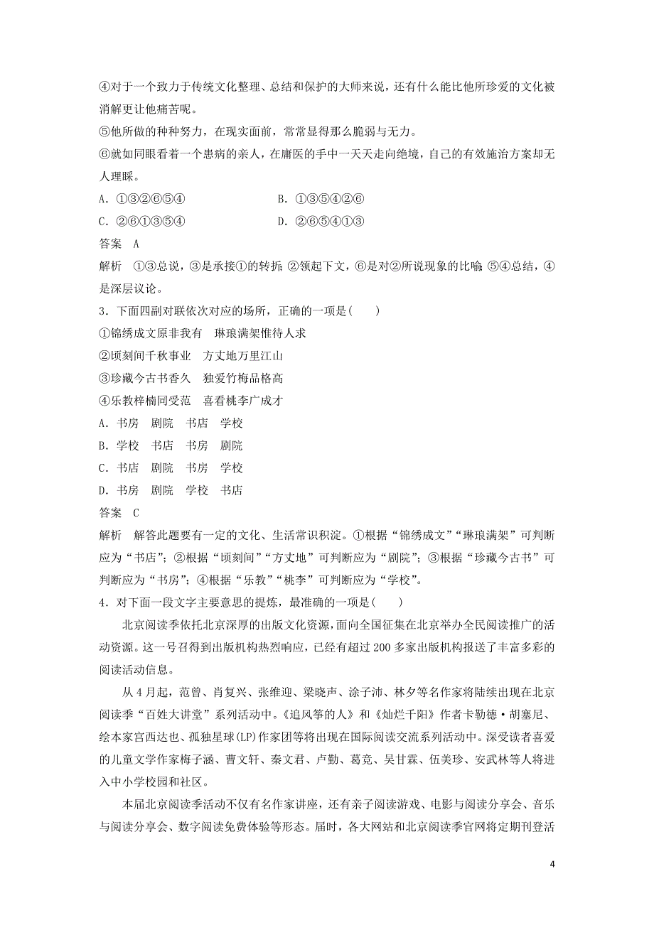 （江苏专用）2019届高三语文二轮复习 语言综合运用专项突破作业（3）_第4页