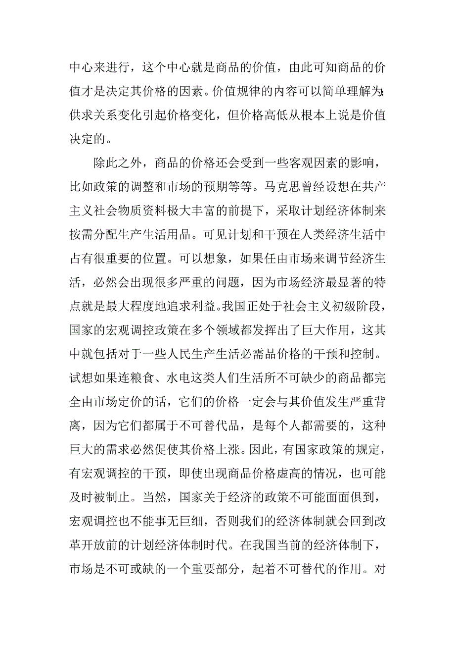 物价上涨现象之我见的论文_第2页