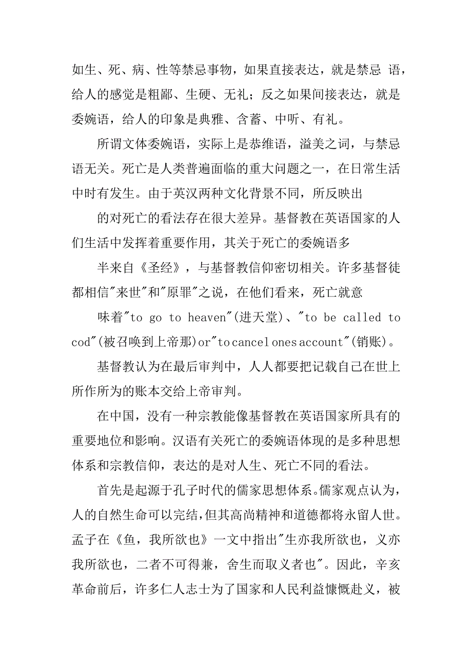 浅谈委婉语的跨文化现象的论文_第2页