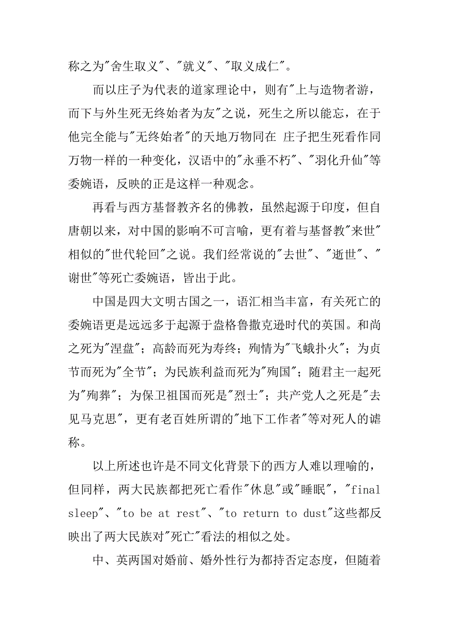 浅谈委婉语的跨文化现象的论文_第3页